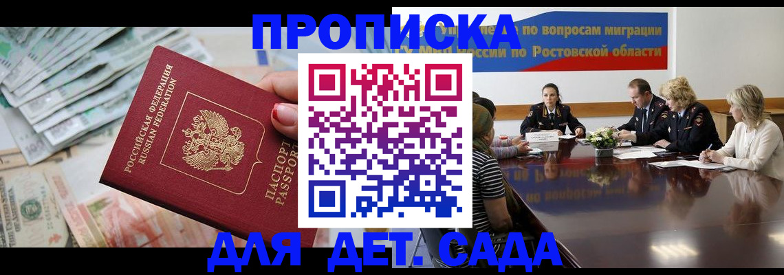 прописка 2025 в Нарткале