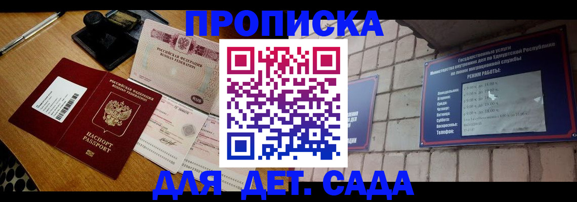 прописка 2025 в Нарткале
